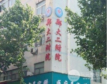 郑大二附院医疗美容中心是承包的吗？深入扒一扒
