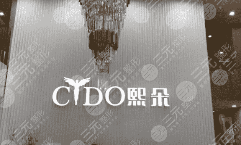 北京熙朵医疗美容医院怎么样？整形专家|祛斑+祛疤果反馈