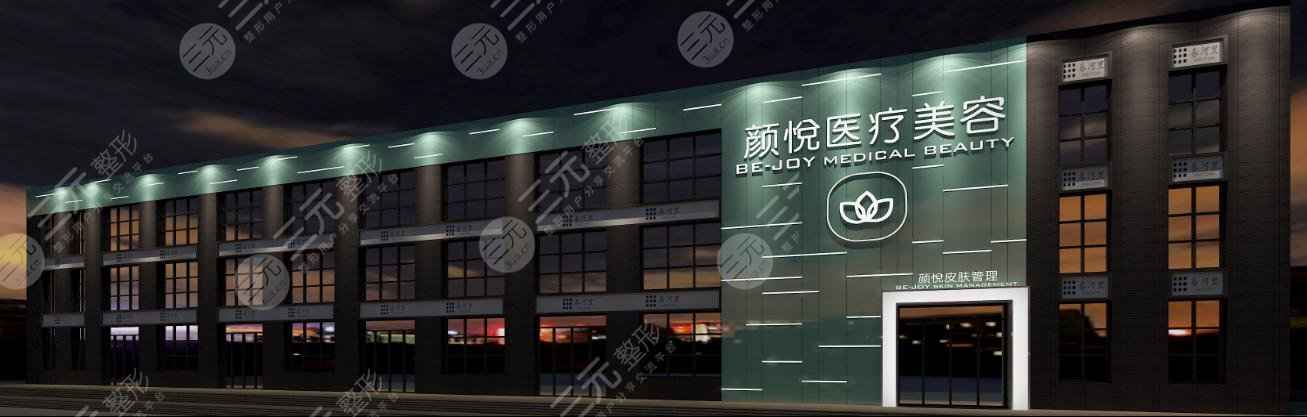 颜悦医疗美容中心怎么样？医美专家介绍|脸部抽脂果