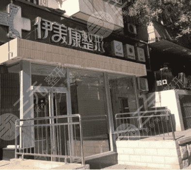 北京伊美康整形医院怎么样？正规吗？激光祛斑果反馈~