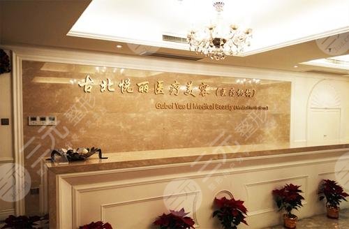 上海古北悦丽医疗美容门诊部怎么样？专家介绍+双眼皮果呈现~