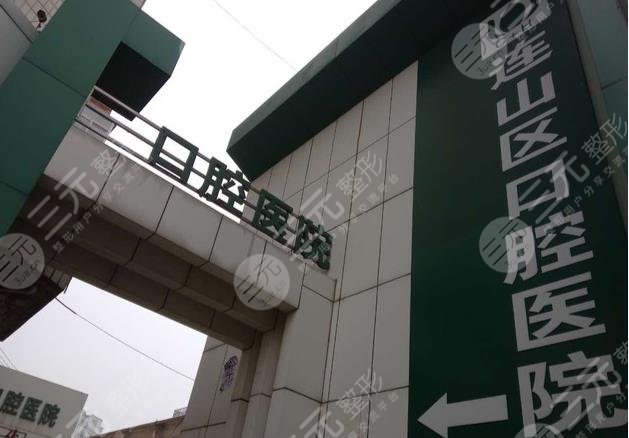 葫芦岛口腔医院哪里好？连山区口腔医院怎么样？