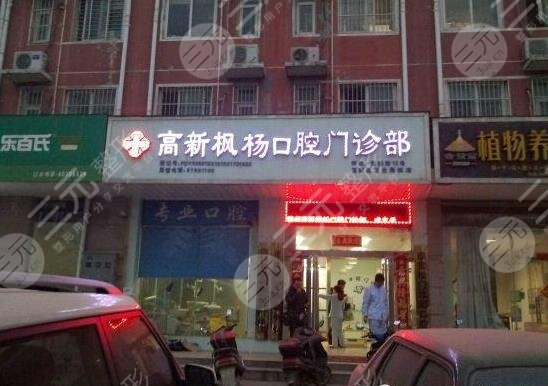 郑州高新区枫杨口腔门诊部怎么样？附个人牙齿矫正经历分享