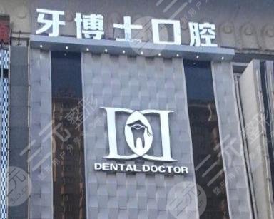 银川市牙博士口腔医院怎么样？附医院简介+牙齿美白分享