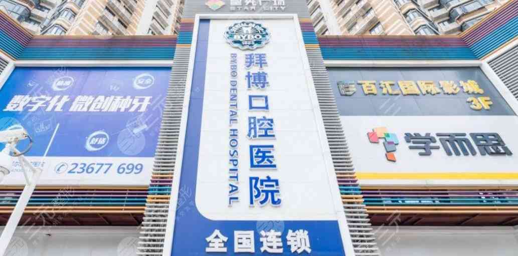 泰康拜博口腔评价怎么样？正规靠谱吗？附医院价目表