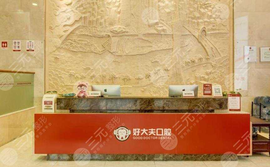 广州好大夫口腔医院在哪里？医院怎么样？正规吗？