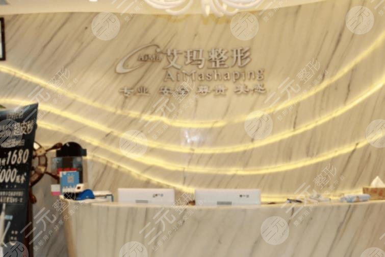 艾玛医疗美容怎么样？**吗？医院地址+价目表一览~