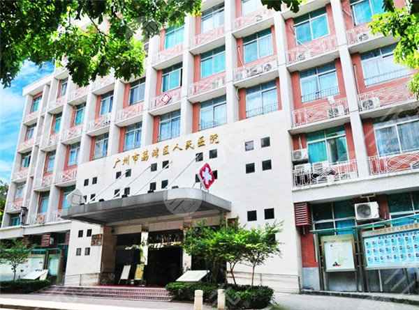 荔湾区人民医院整形科好吗？是公立的吗？附整形科电话~