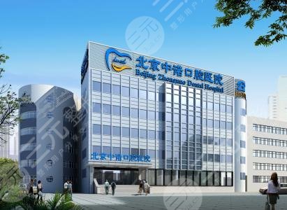 北京中诺口腔医院地址在哪里？附2021价格表+牙齿修复经历~