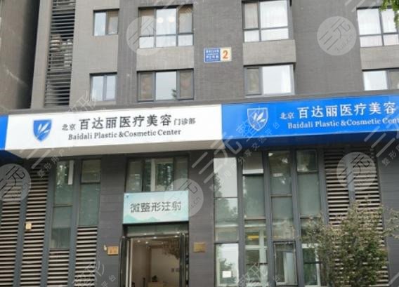 北京百达丽医疗美容怎么样？2021价格表（价目）&双眼皮经历~