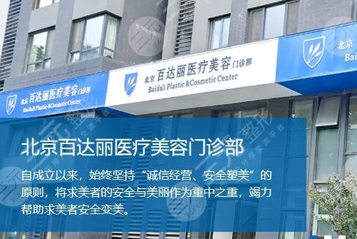 北京百达丽医疗美容靠谱吗？2021价目表&面部脂肪填充经历~