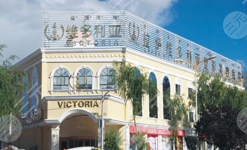 拉萨维多利亚美容院正规吗？套餐全部价格表2021预览！