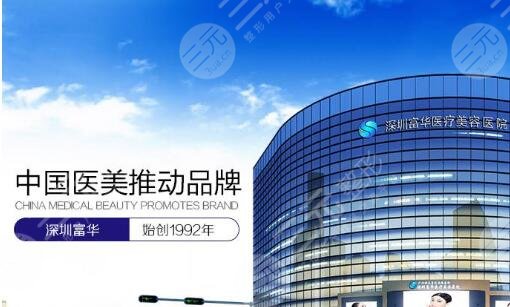 深圳富华做鼻修复怎么样？口碑怎么样？隆鼻大夫列表+技术优势