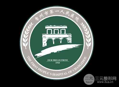 常州第一人民医院整形烧伤科价目表2020+专家门诊时间发布！