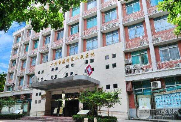 #福利#广州荔湾区人民医院整形美容科全介绍&价格表，你品品！