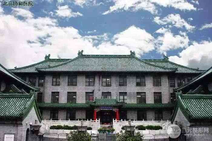 [吐血整理]协和医院整形科专家介绍+推荐项目，附价格表