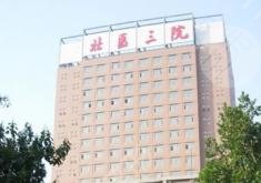 北京大学第三医院植发能报销吗？附价格表