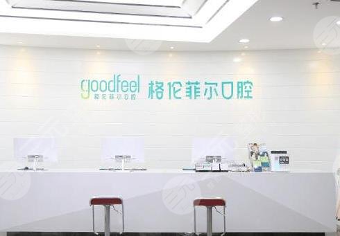 深圳富茂格伦菲尔口腔门诊部怎么样？附医院医生团队介绍