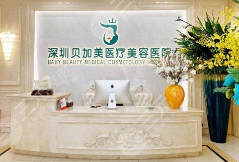 深圳贝加美医疗美容医院正规吗？专家介绍&价格表&双眼皮案例公开！