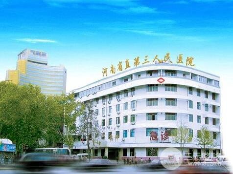 河南省直第三人民医院整形美容中心价格表一览大全