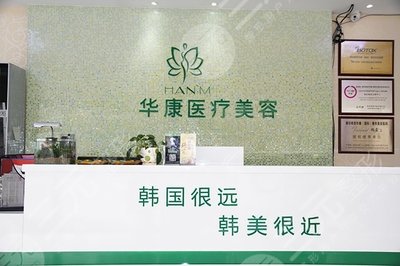廊坊华康整形医院部分完整价格价目表更新