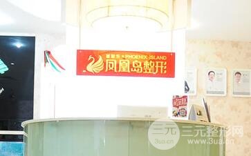南京凤凰岛整形外科门诊部怎么样，整形价格表全新曝光