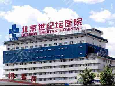 北京世纪坛医院整形美容科全新价目表爆出