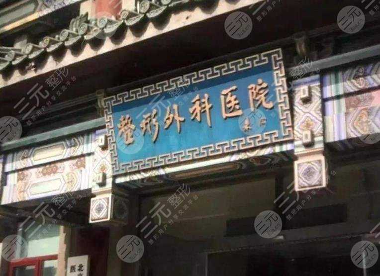 北京八大处医院双眼皮修复怎么样？附整形医生|手术过程效果分享