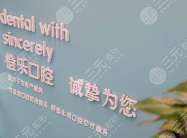 贵阳橙乐口腔正规吗？门诊部牙科怎么样？附李何平医生介绍|地址|价格表