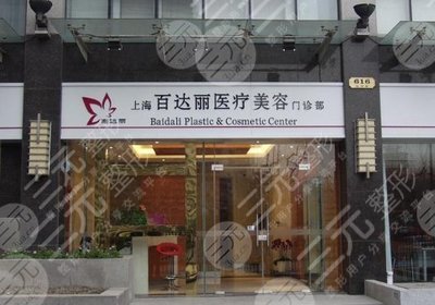 上海百达丽整形医院全新价格表一览