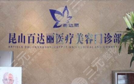 昆山哪家医院做眼袋好？热门医院排行榜2021全新盘点！