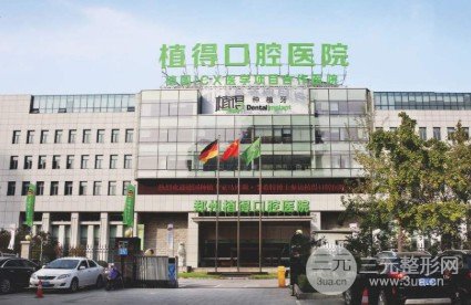 驻马店植得口腔怎么样?医院正规性及种植牙果图