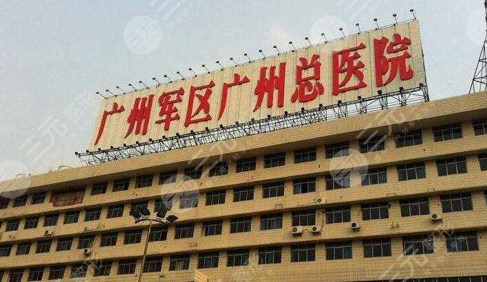 广州军区总医院祛斑效果怎样？真的好吗？术后会反弹吗？