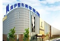 重庆真伊整形医院介绍 重庆真伊整形医院双眼皮果怎么样
