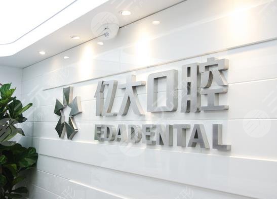 上海亿大口腔种牙怎么样？是正规医院吗？附种植牙医生介绍|价格表
