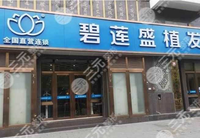 厦门碧莲盛植发靠谱吗？林威特医生植发怎么样？附医院地址