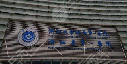 杭州吸脂好的三甲医院排名|浙大一院、浙医二院、市一医院等上榜！