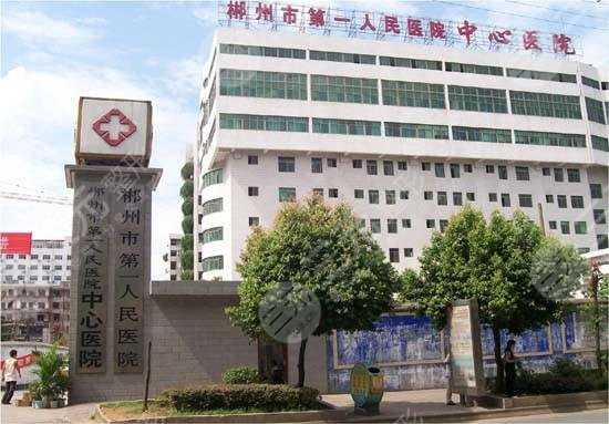 郴州整形医院的排名新鲜出炉，都是当地数一数二的医院~