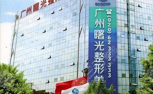 广州曙光是正规医院吗？口碑怎么样？附医院价格表~
