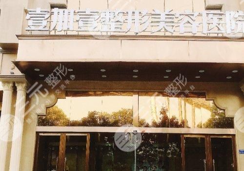 东莞隆胸哪家医院好？正规机构名单:西妃美容&壹加壹整形&华美医疗等