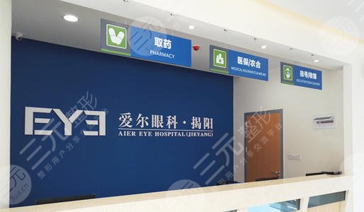 揭阳爱尔眼科怎么样？医院靠谱吗？地址电话+收费表