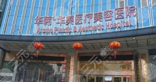 湖南长沙整形医院排名前十汇总，并附2021年整形项目价格表