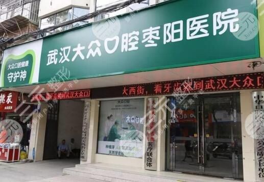 大众口腔医院怎么样？正规吗&是公立还是私立&价格表