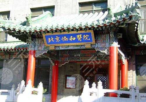 北京协和医院整形外科怎么挂号？挂号指南|专家朱琳、黄渭清简介