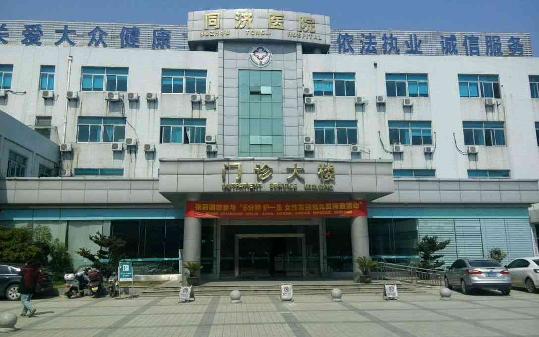 苏州同济医院整形价格表火爆订阅中