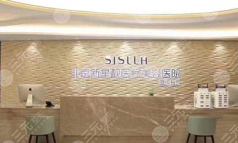 北京新星靓医院怎么样？收费高吗？真实评价+地址一览~