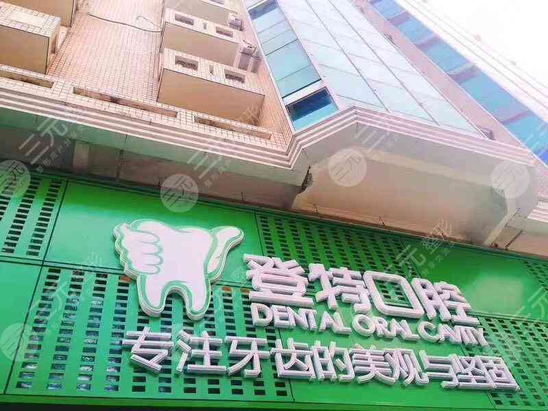 登特口腔医院正规吗？怎么样？附隐形矫正真实经历~