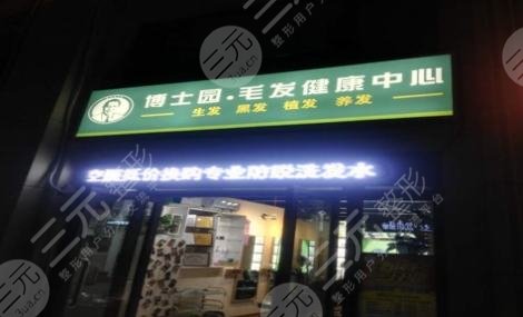北京博士园毛发研究中心怎么样？植发专家&植发经历&电话热线~