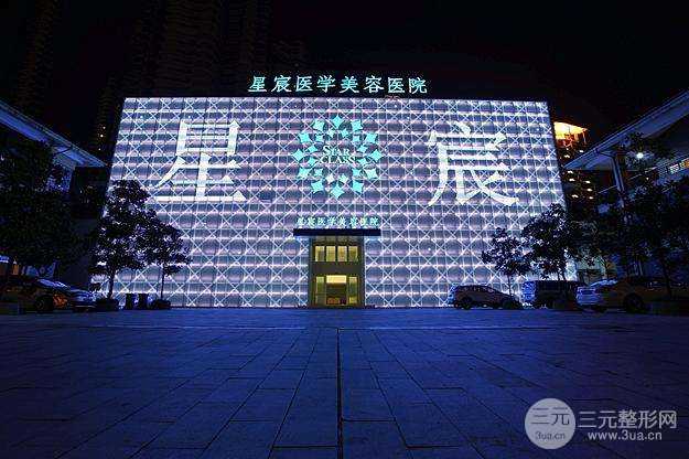 重庆星宸医院正规吗？整形价格表曝光？