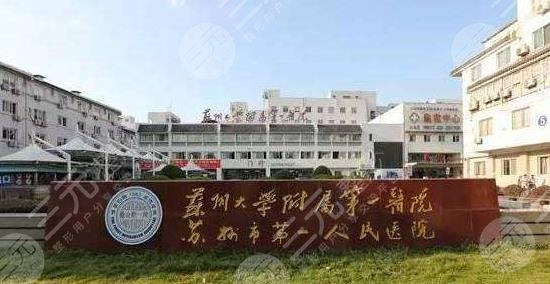 苏大附一院脱毛怎么样？价目表丨脱毛体验分享~